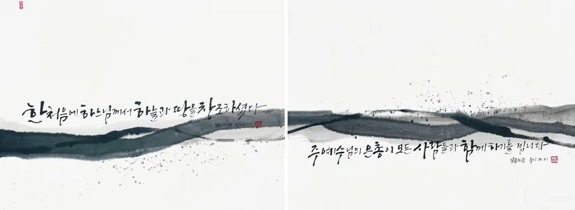 말씀의 시작과 끝