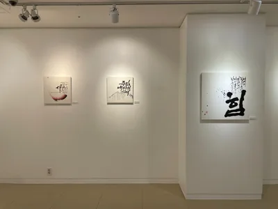 전시장풍경