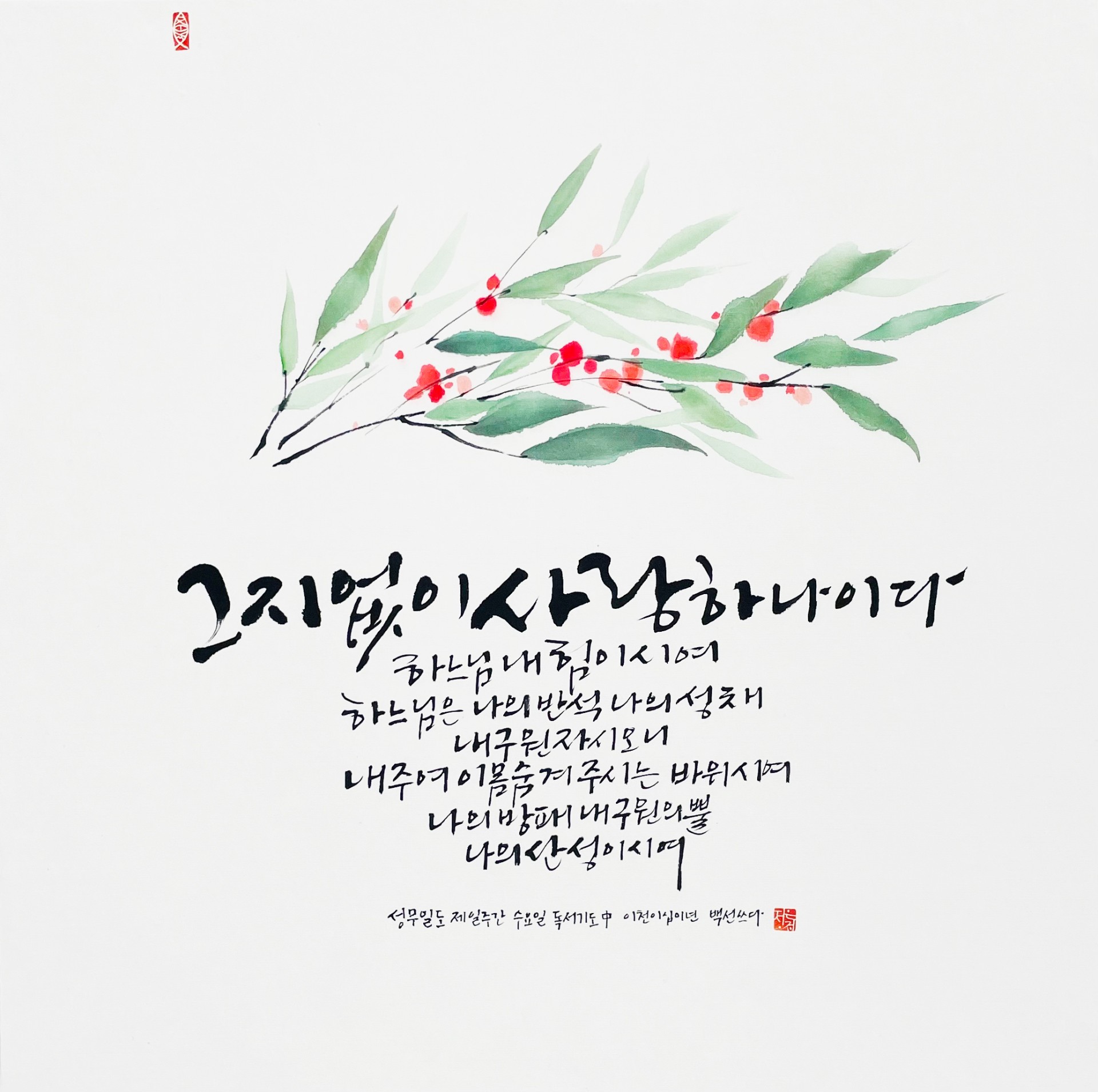 시편 18,2-3