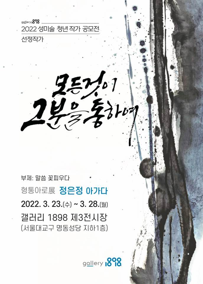모든 것이 그분을 통하여 : 말씀 꽃 피우다 포스터