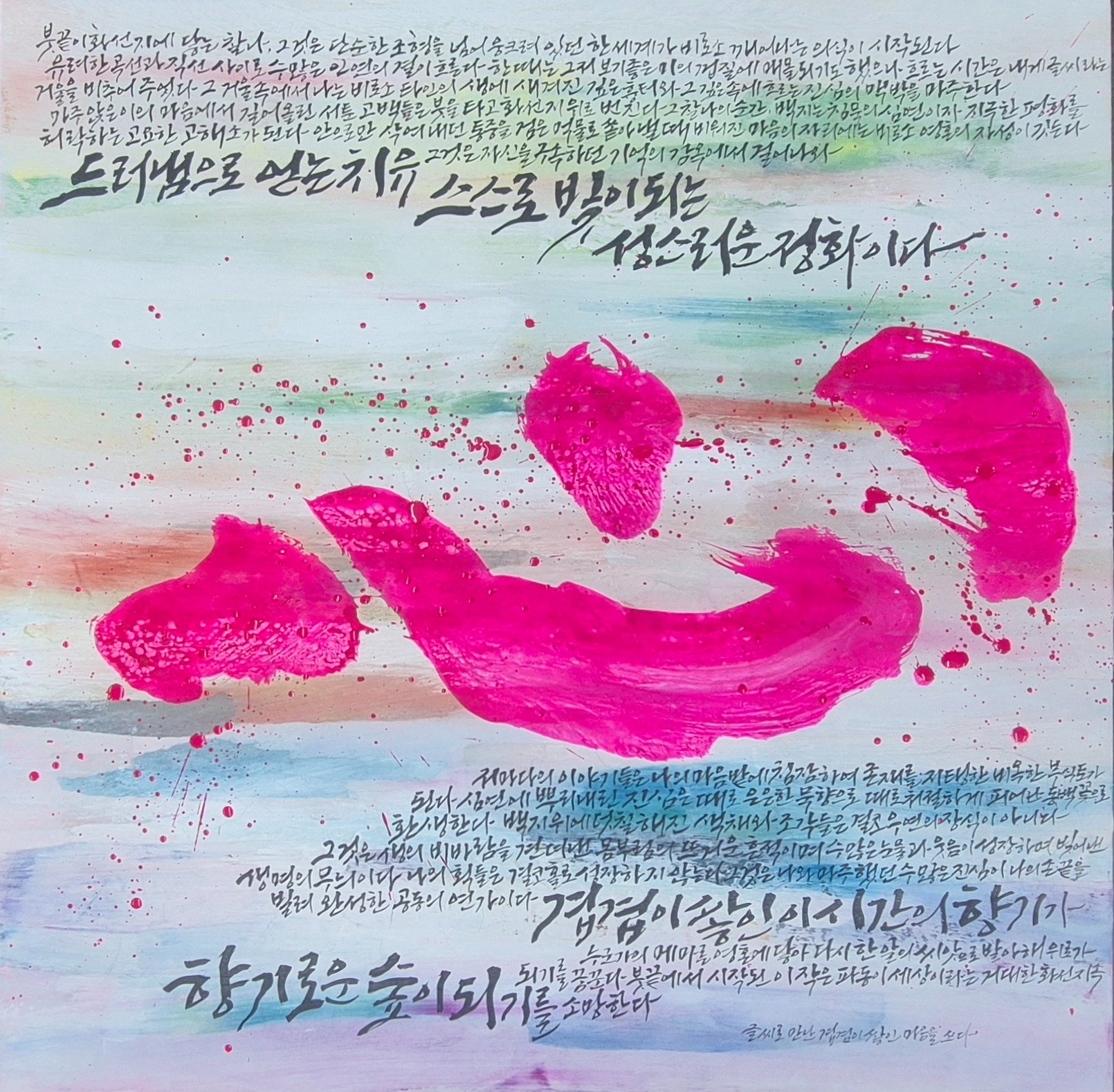 겹겹이 쌓인 마음들