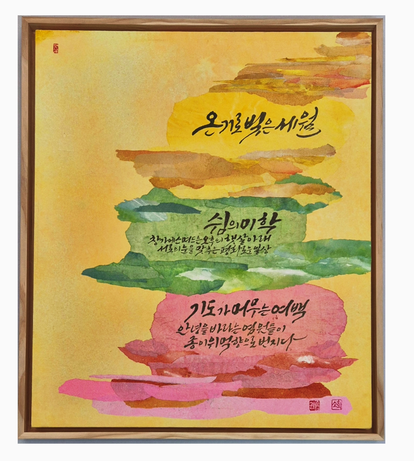 온기로 빚은 세월