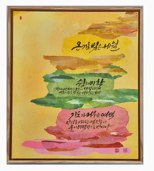 온기로 빚은 세월