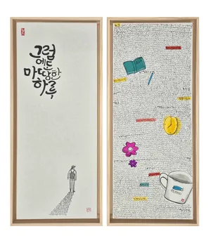 그럼에도 마땅한 하루