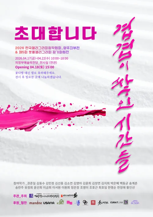 겹겹이 쌓인 시간들