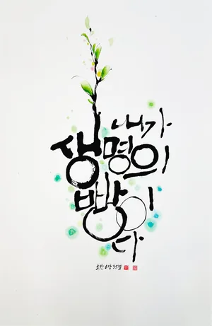 요한 6,35