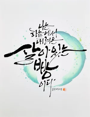 요한 6,51
