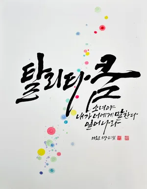 마르 5,41