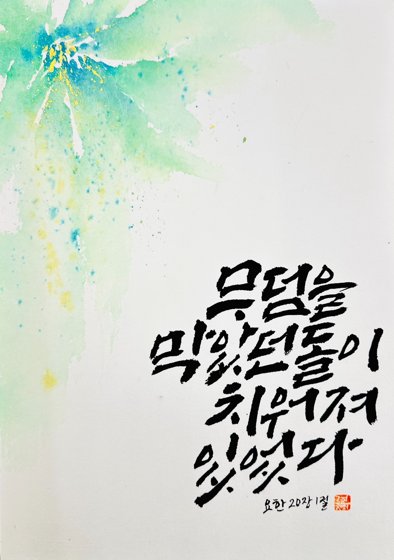 요한 20,1