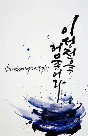 요한 2,19