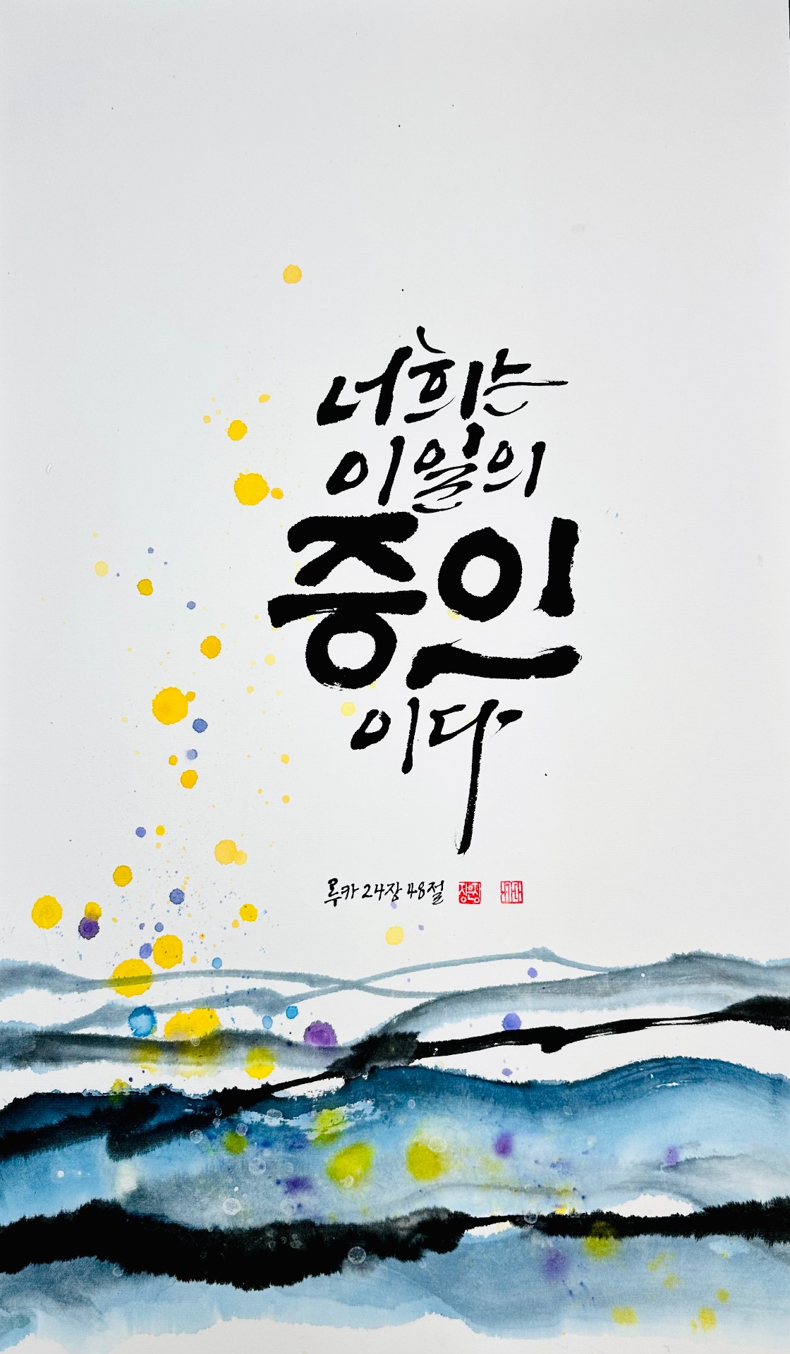 루카 24,48