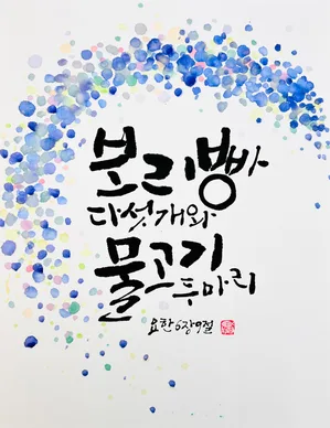 요한 6,9