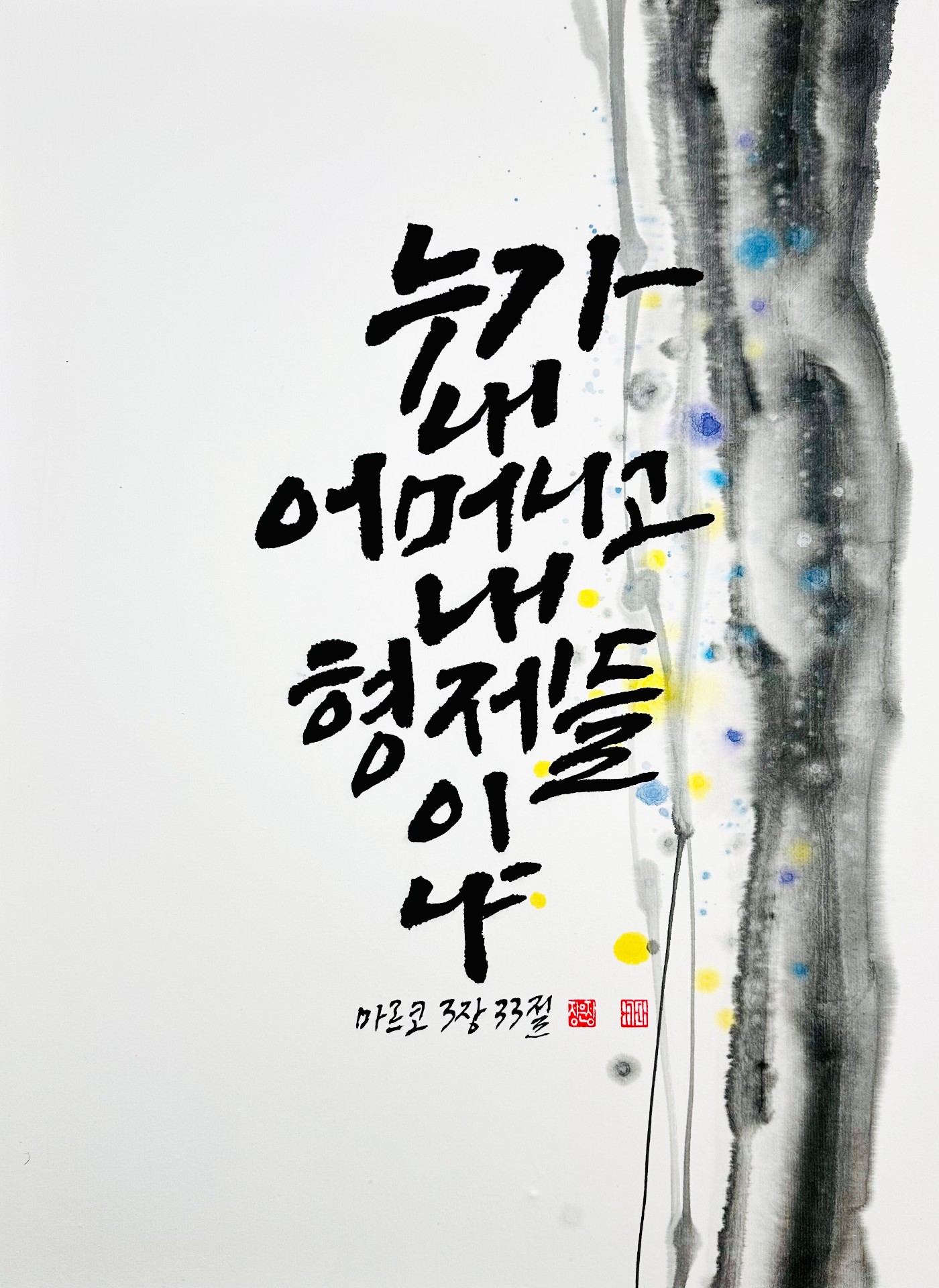 마르 3,33