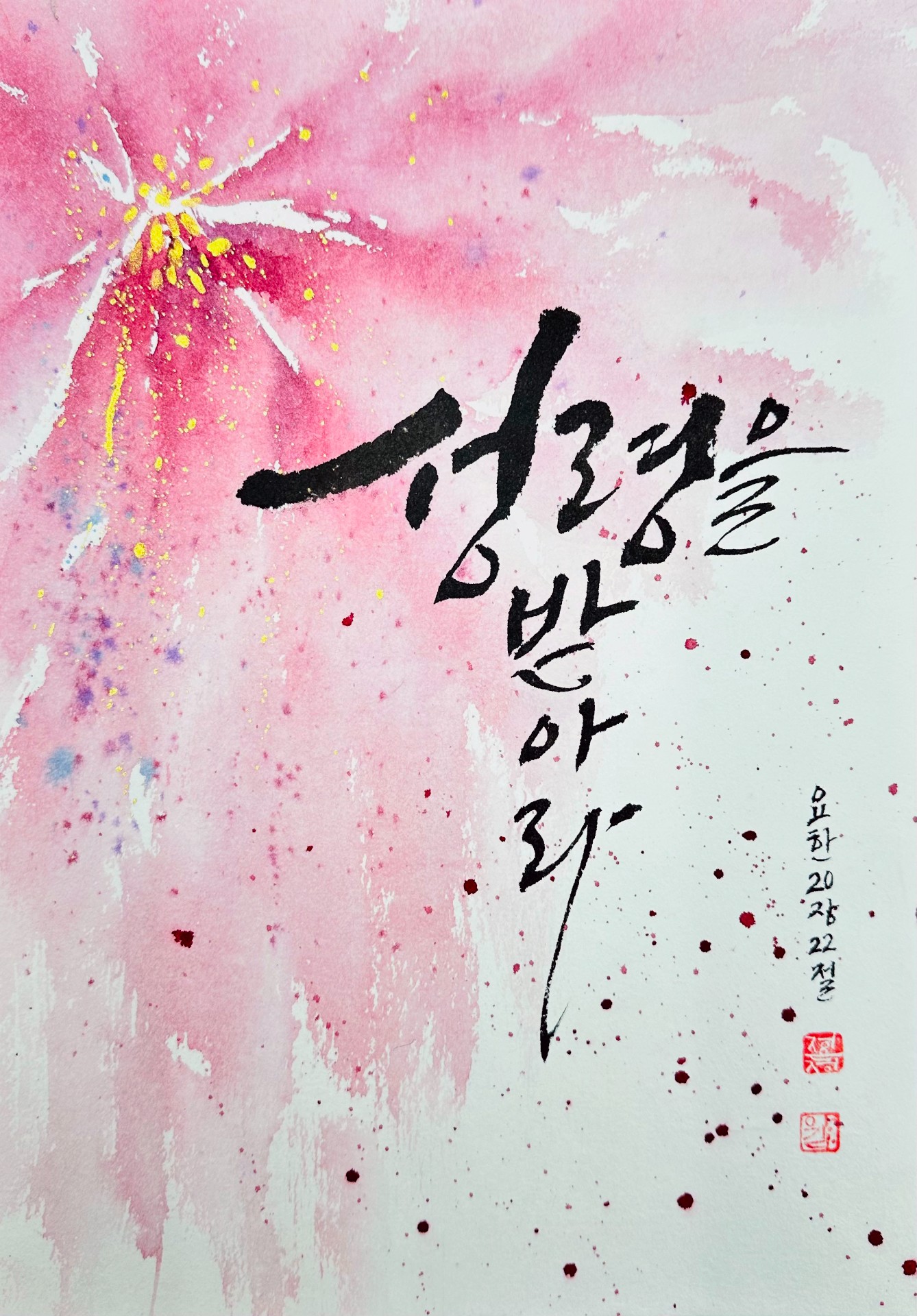 요한 20,22