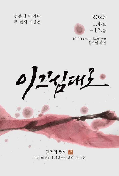 이끄심대로 : 아름다운 말이 제 마음에 넘쳐흘러