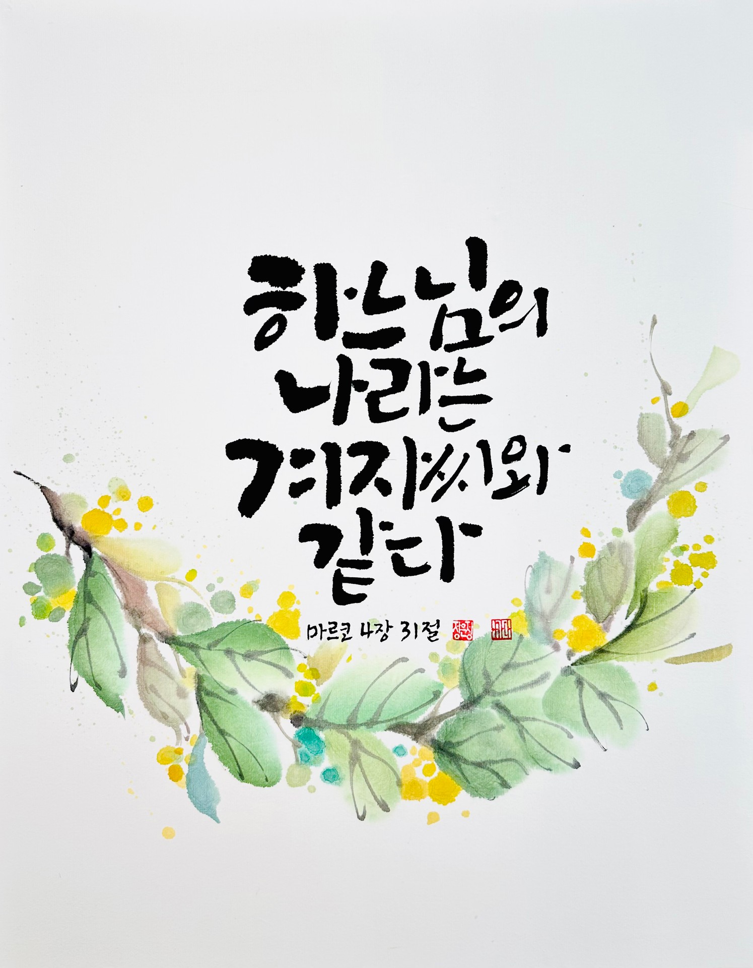 마르 4,31