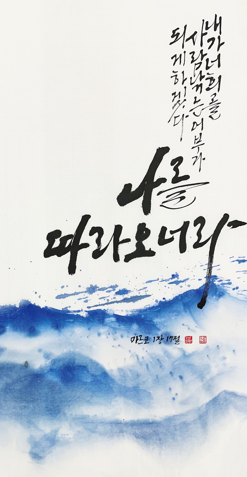 마르1,17