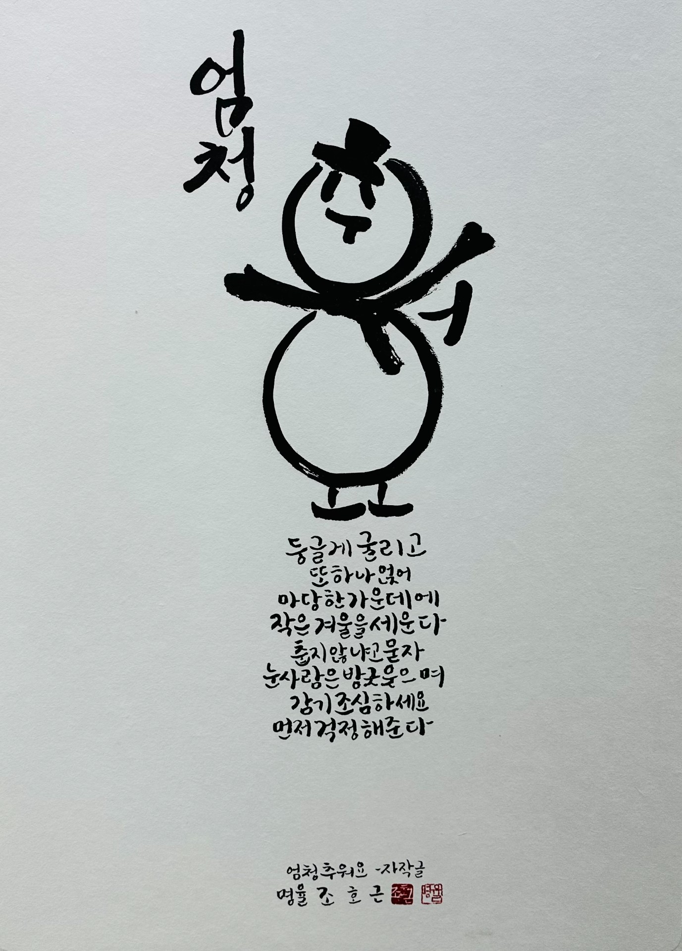 겨울