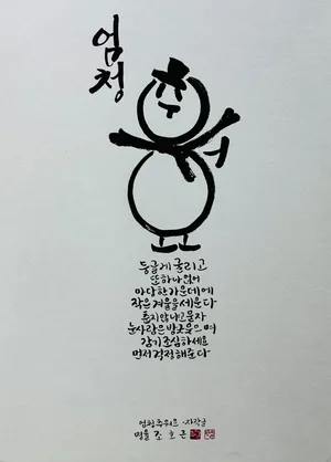 겨울