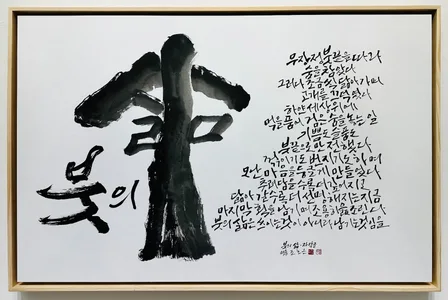 붓의 삶