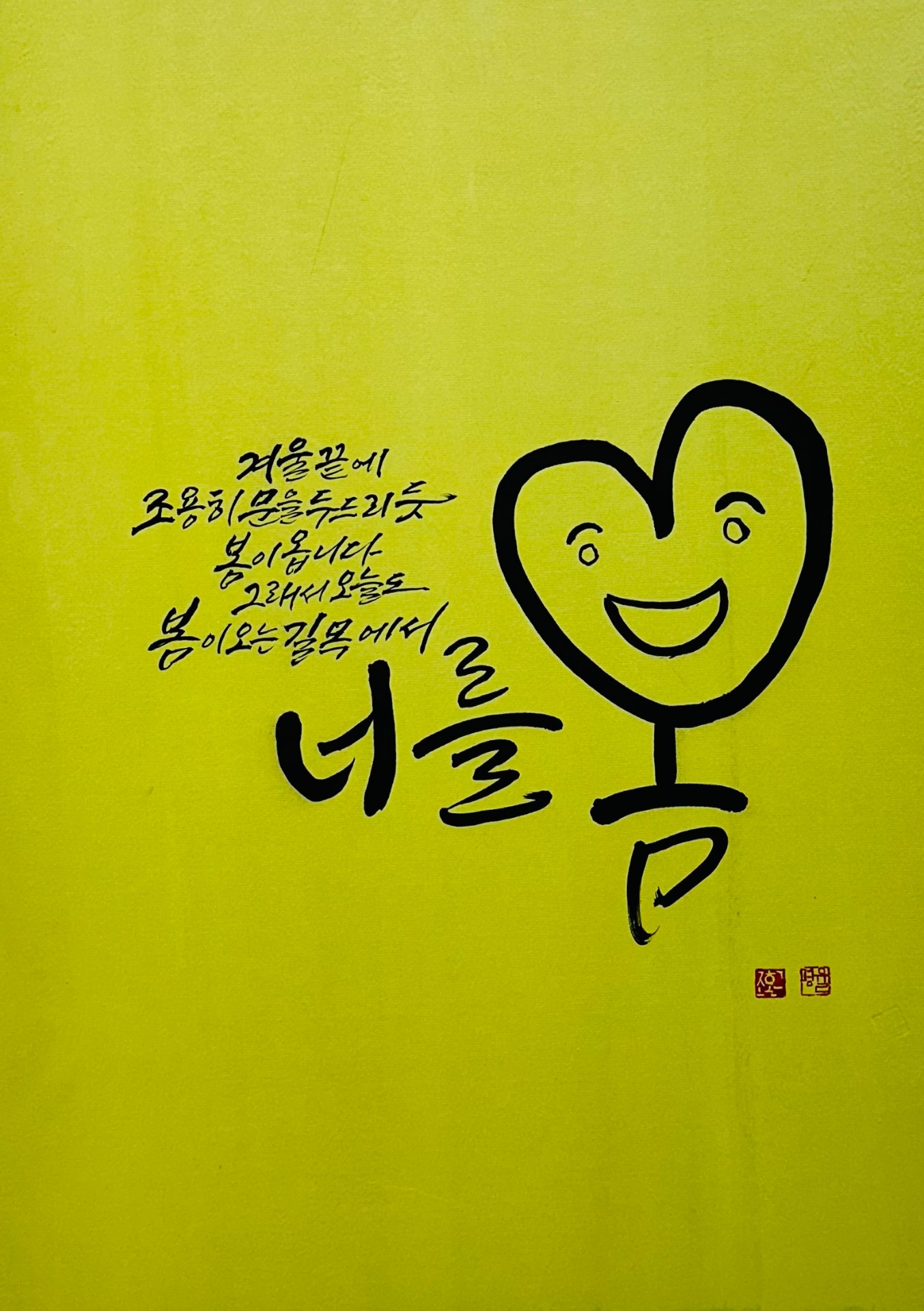 봄