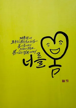 봄