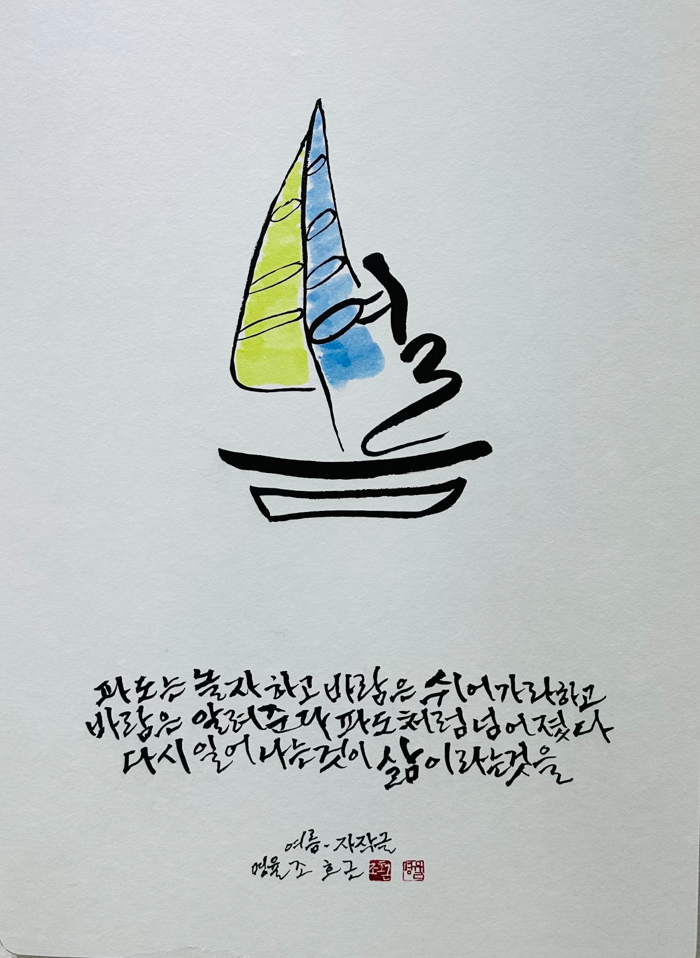 여름