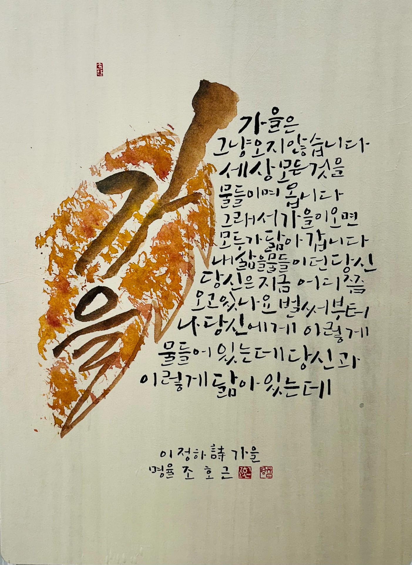 가을