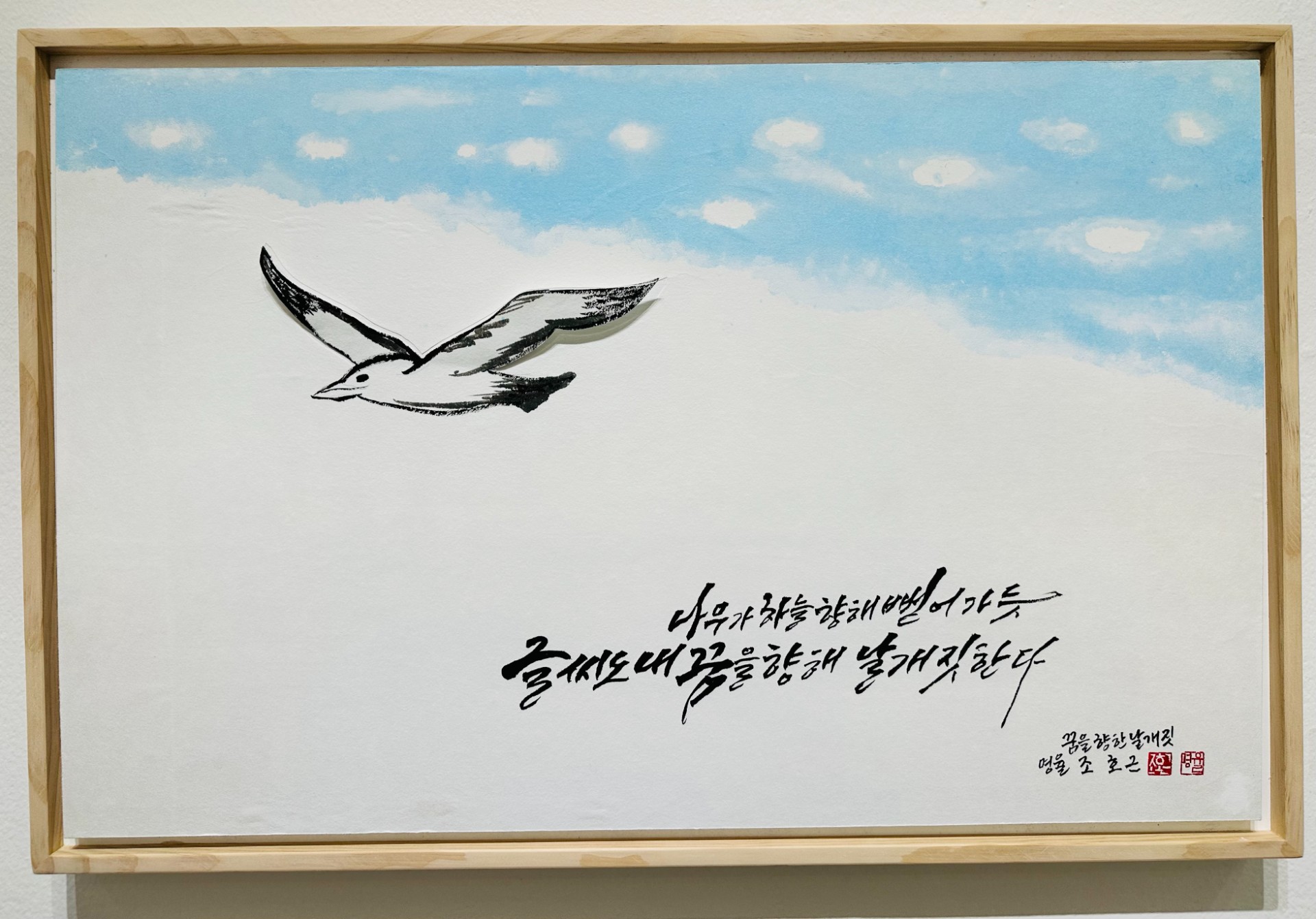 꿈을 향한 날개짓