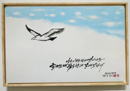 꿈을 향한 날개짓