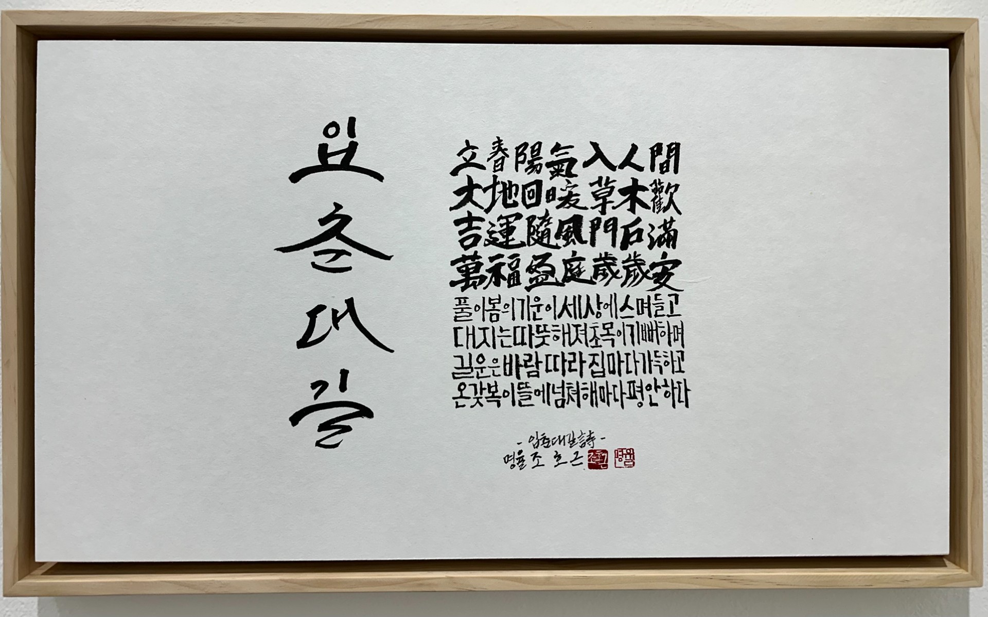 입춘대길