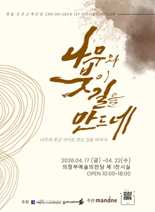 나무와  붓이 길을 만드네