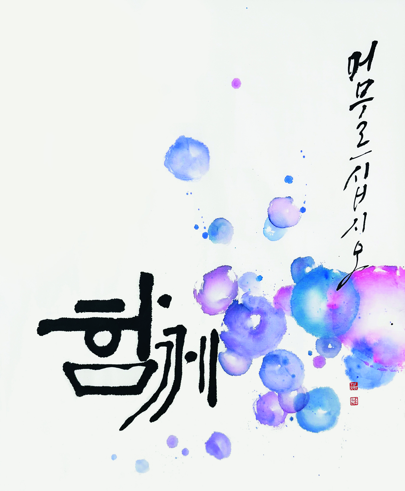 함께