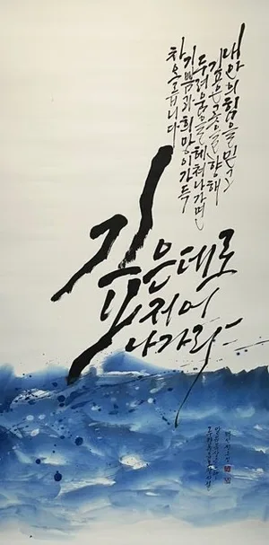 깊은 데로 저어 나가라