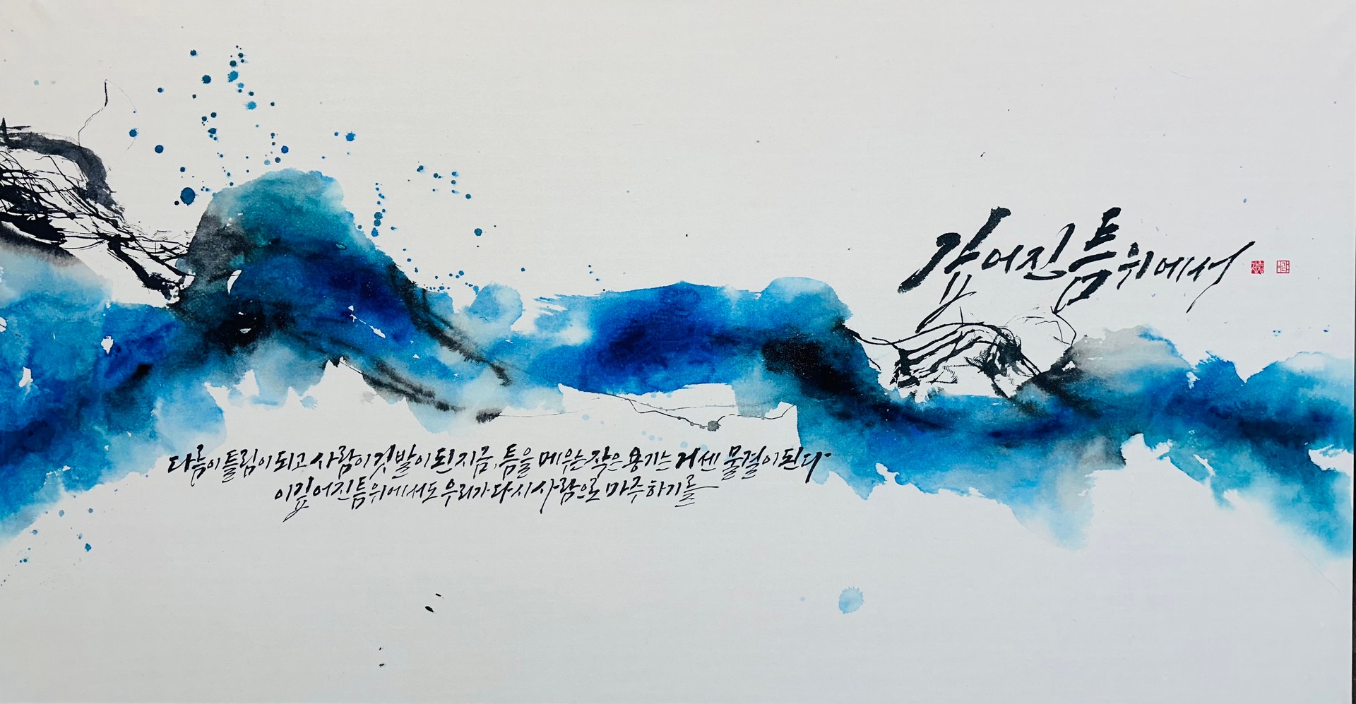 白線 : 흰 여백과 유연한 선의 변주 
