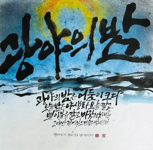 광야의 밤
