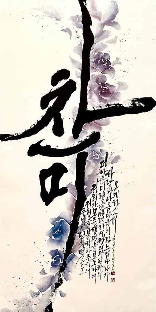 찬미받으소서