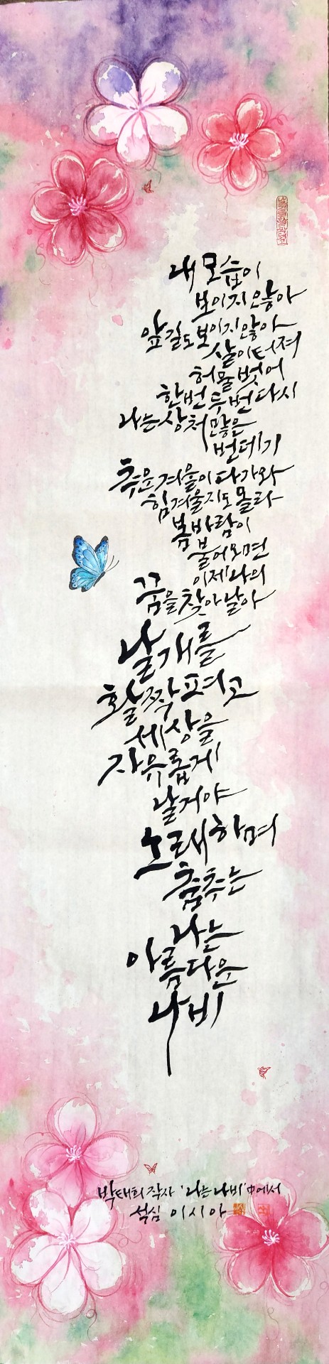 나는 나비