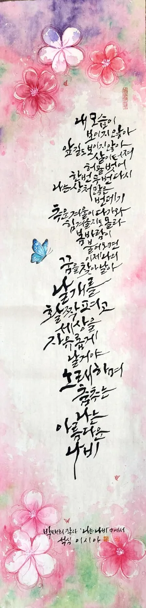 나는 나비