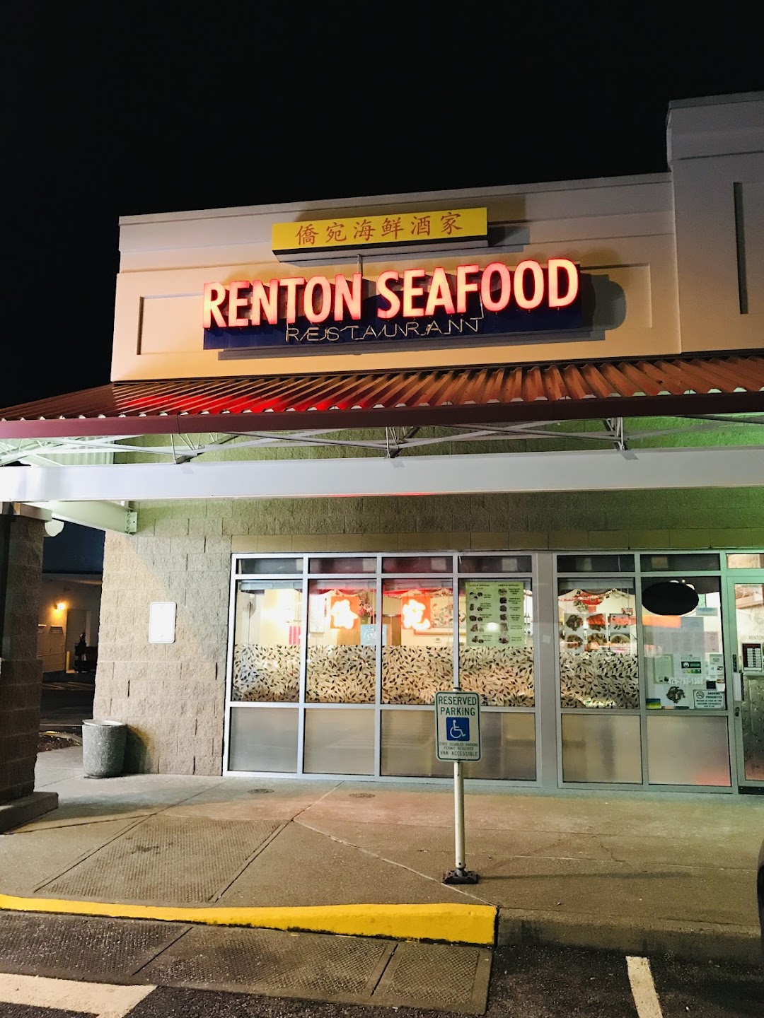 Photo of Renton Seafood Restaurant