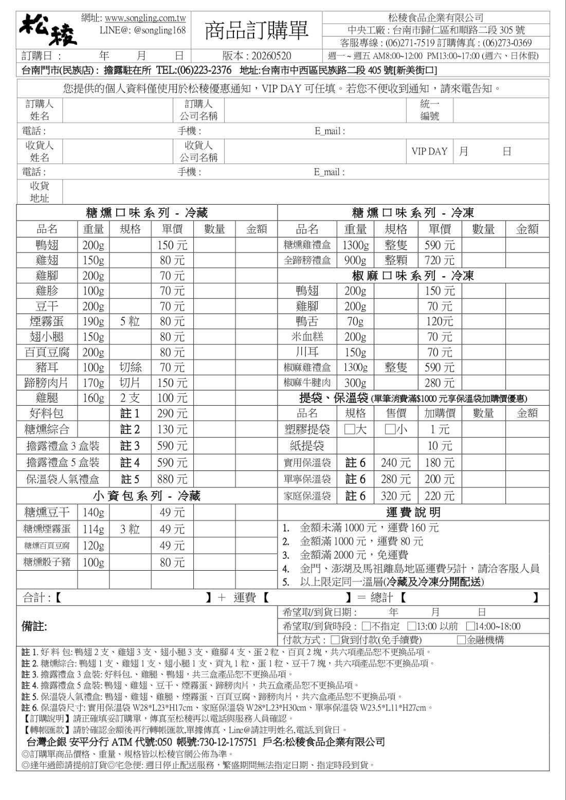 松稜食品企業有限公司