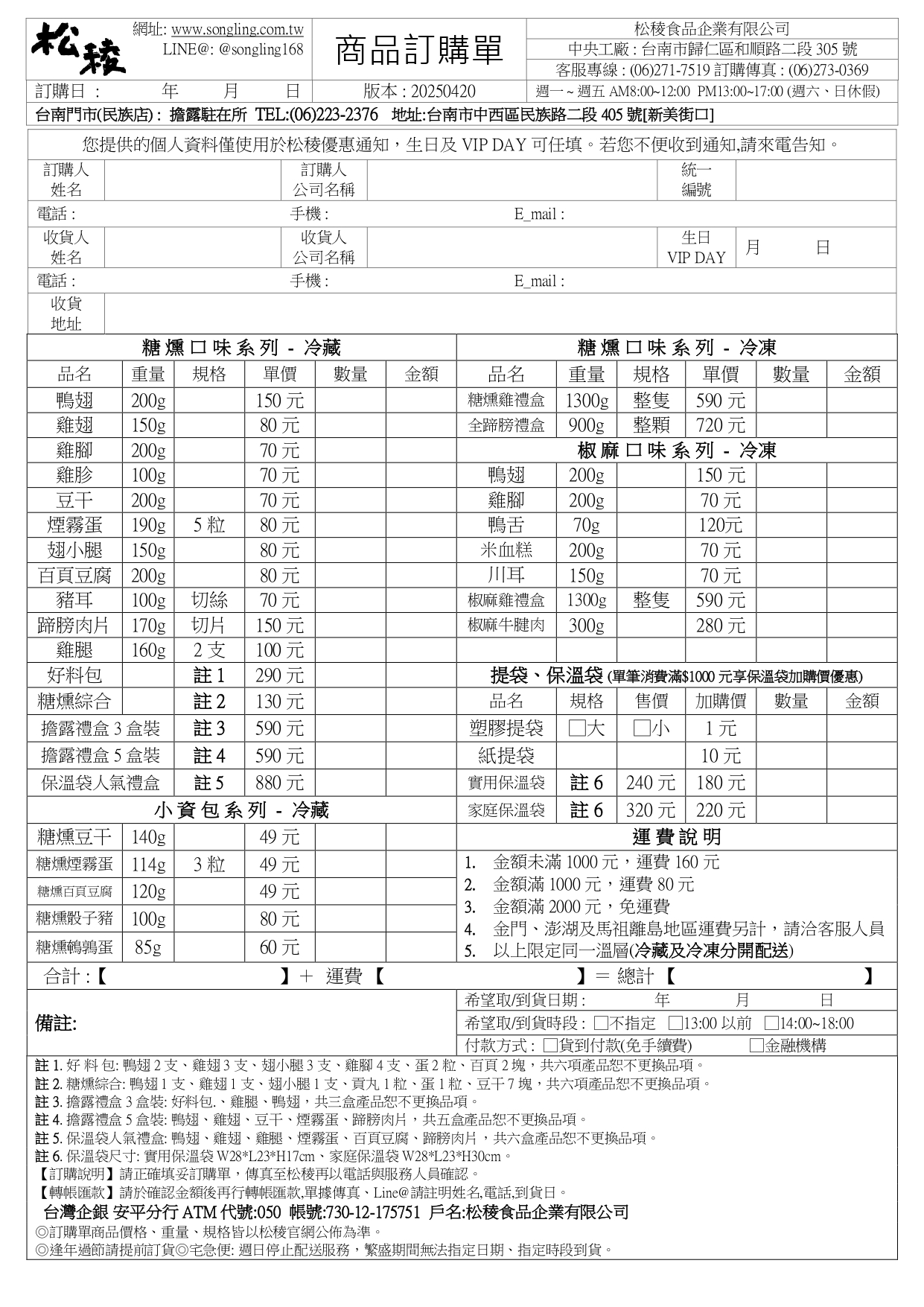 松稜食品企業有限公司