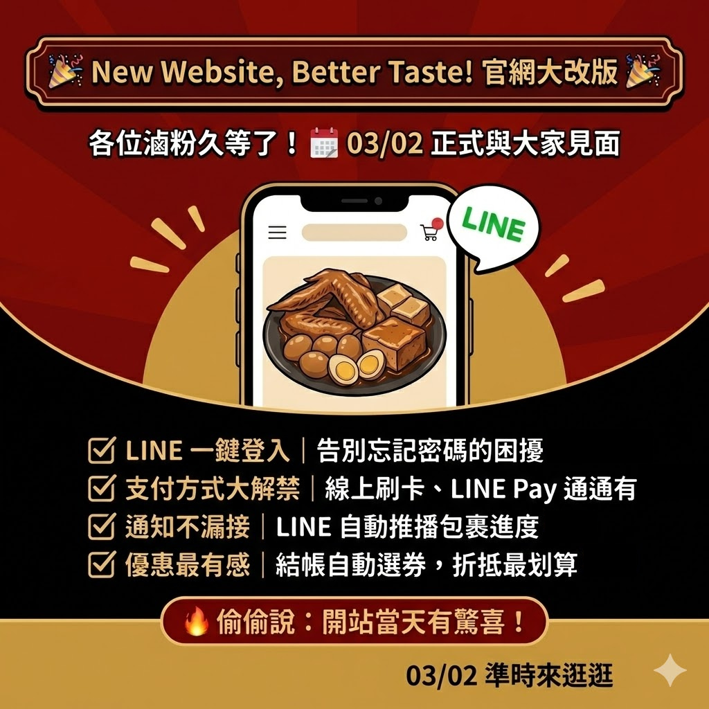 New Website, Better Taste! 官網大改版 🎉
