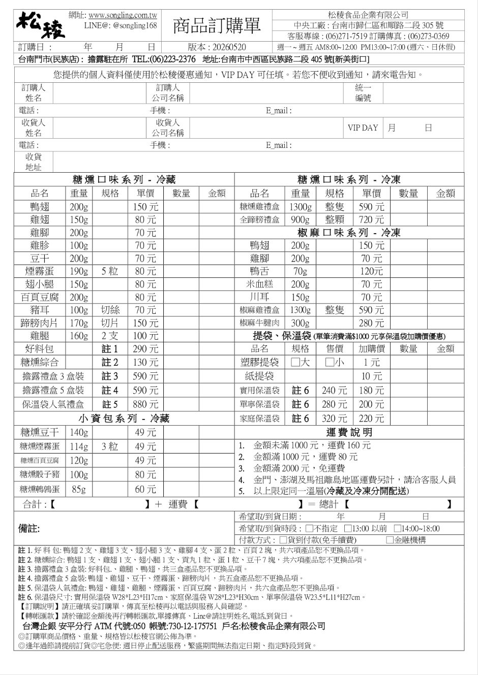 松稜食品企業有限公司