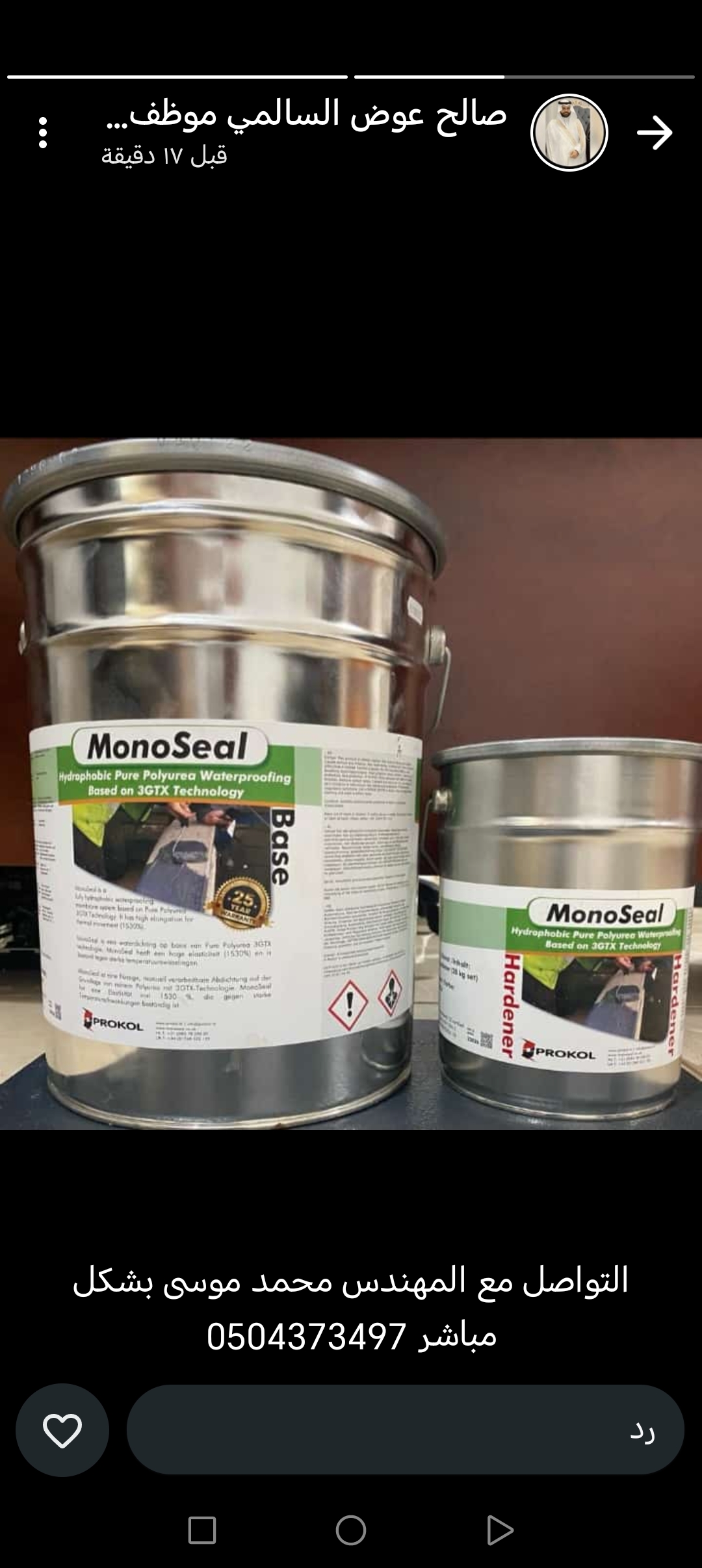 مادة البولي يوريا الهولندية النقية مونوسيل 