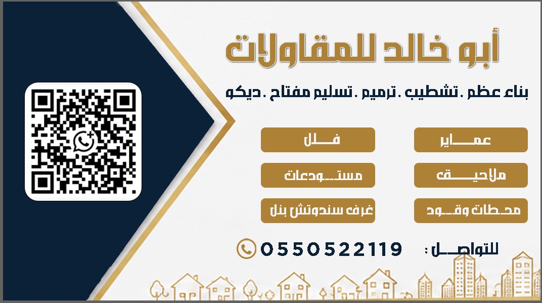 مقاولات عامه 