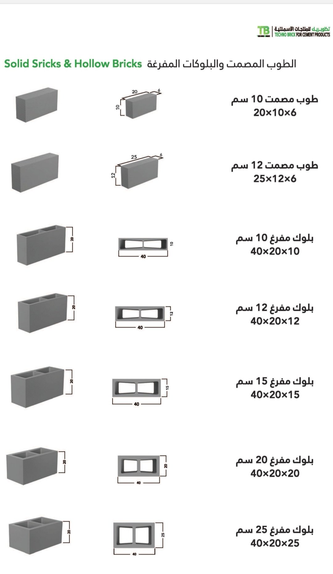 طوب خرساني مصمت 25