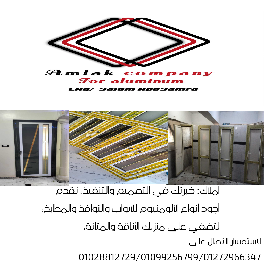 ابواب و شبابيك 