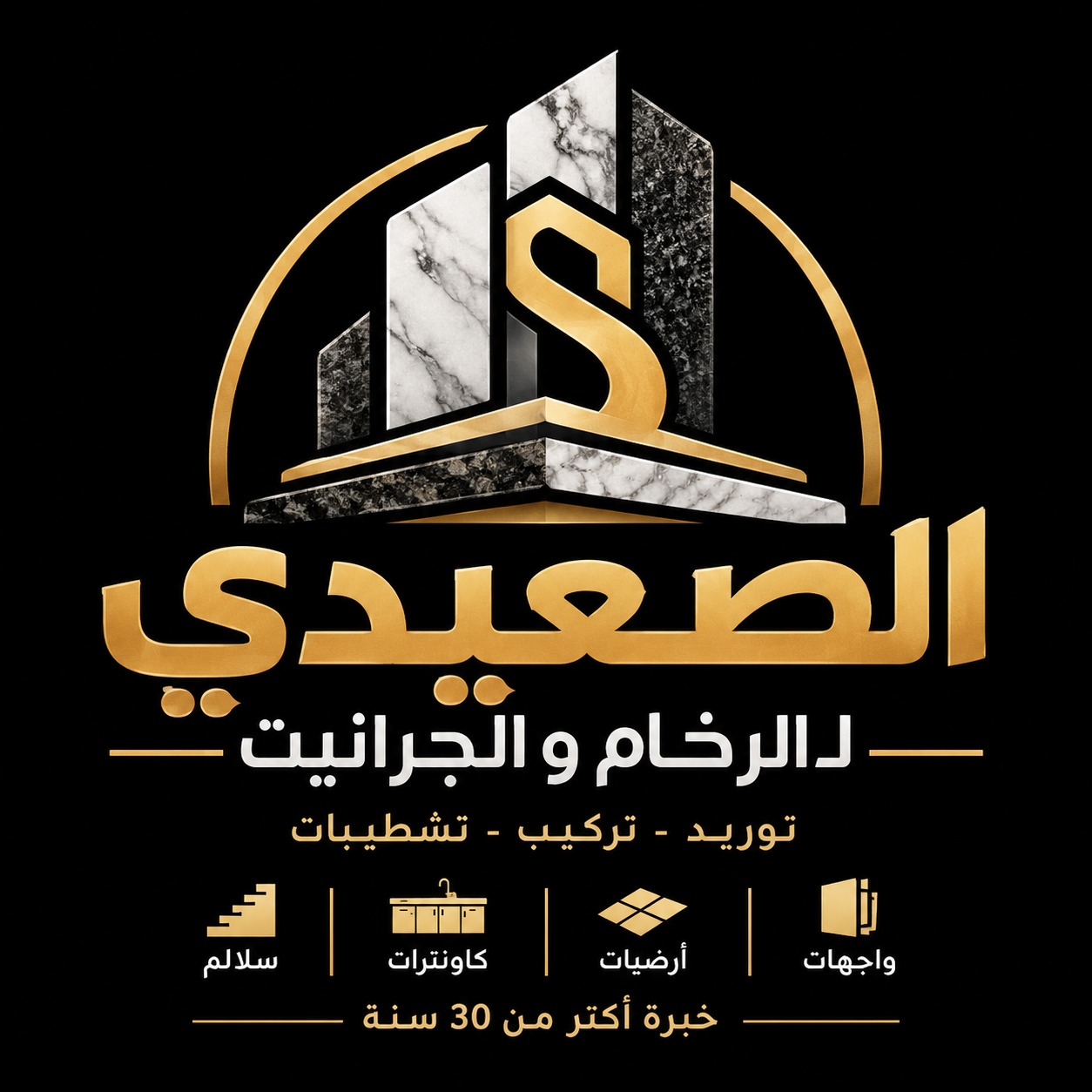 الصعيدي لتوريد وتركيب الرخام و الجرانيت  Logo
