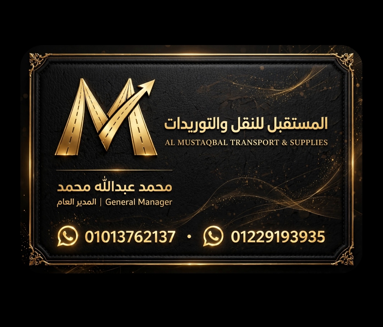 المستقبل للنقل والتوريدات  Logo
